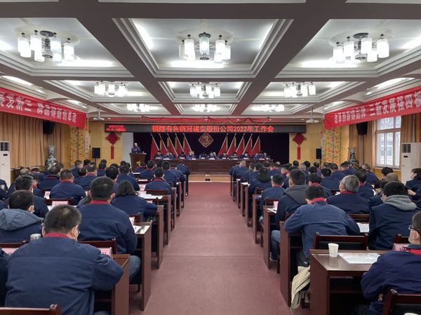 公司召開2022年工作會(huì)、二屆五次職代會(huì)、2021年度總結(jié)表...
