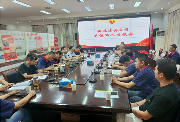 公司召開退伍軍人座談會 公司召開退伍軍人座談會