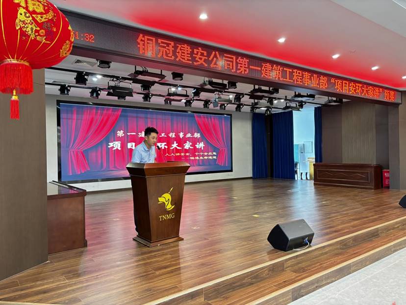 第一事業(yè)部開(kāi)展“項(xiàng)目安環(huán)大家講”主題演講比賽 第一事業(yè)部開(kāi)展“項(xiàng)目安環(huán)大家講”主題演講比賽