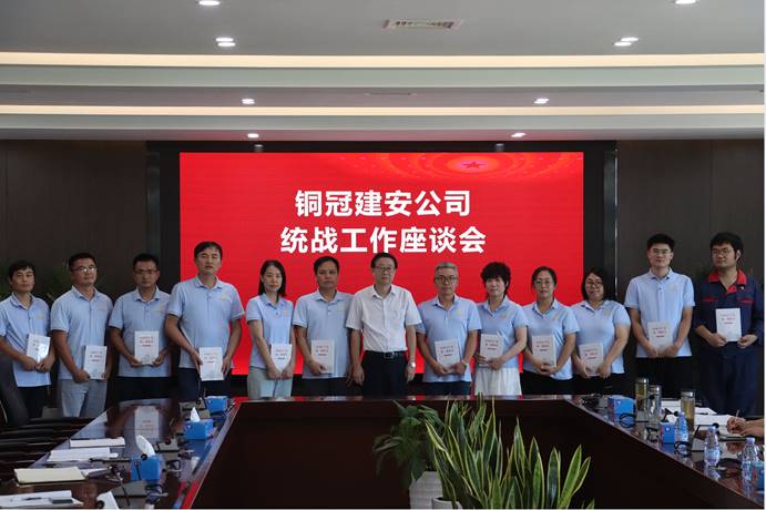 公司召開統戰工作座談會 公司召開統戰工作座談會