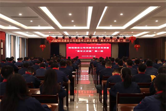 公司舉辦黨委書記講黨課暨“青年大講堂”第一期 公司舉辦黨委書記講黨課暨“青年大講堂”第一期